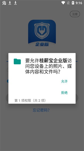 桂薪寶企業(yè) v1.0.4 手機版 1