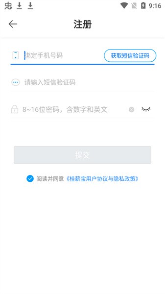 桂薪寶企業(yè) v1.0.4 手機版 2