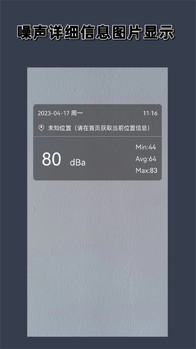 噪聲分貝計(jì) v1.2.0 最新版 3