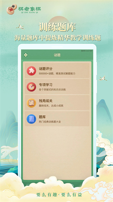 棋者象棋官方版 v1.0.3.2 安卓最新版 3