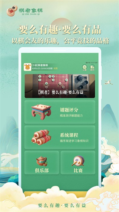 棋者象棋官方版 v1.0.3.2 安卓最新版 2