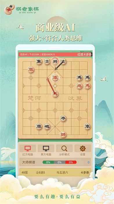 棋者象棋官方版 v1.0.3.2 安卓最新版 1