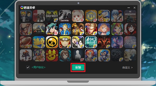 逍遙安卓模擬器電腦版 v9.1.8 最新版 0