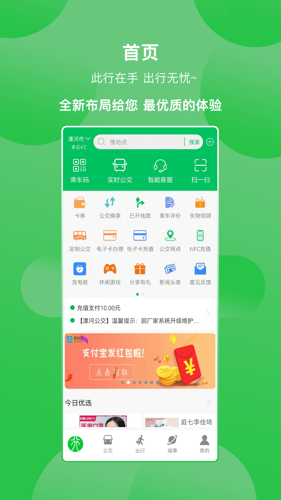漯河公交手機版 v3.0.9 安卓版 2