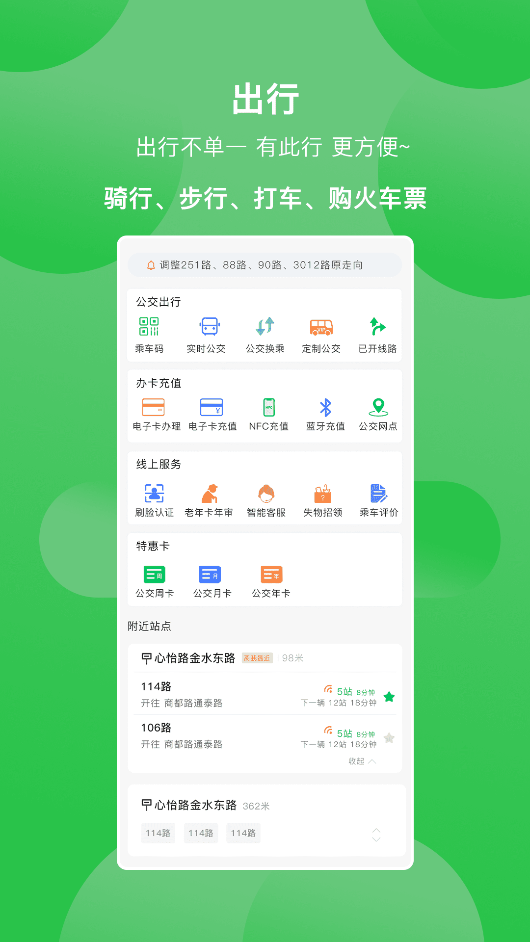 漯河公交手機版 v3.0.9 安卓版 1