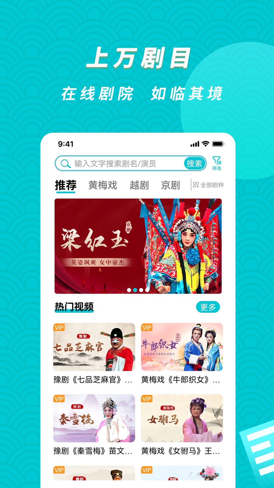 梨園行戲曲 v3.2.0 最新版 1
