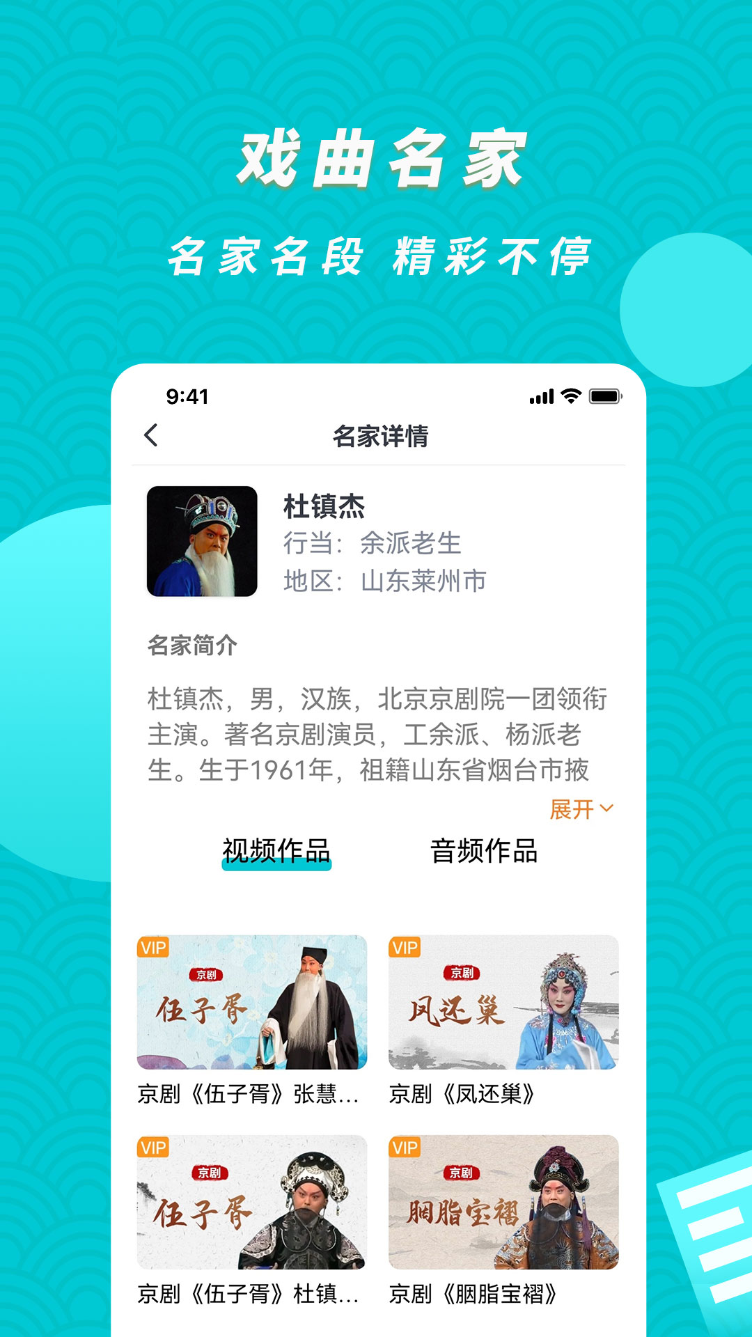 梨園行戲曲 v3.2.0 最新版 2