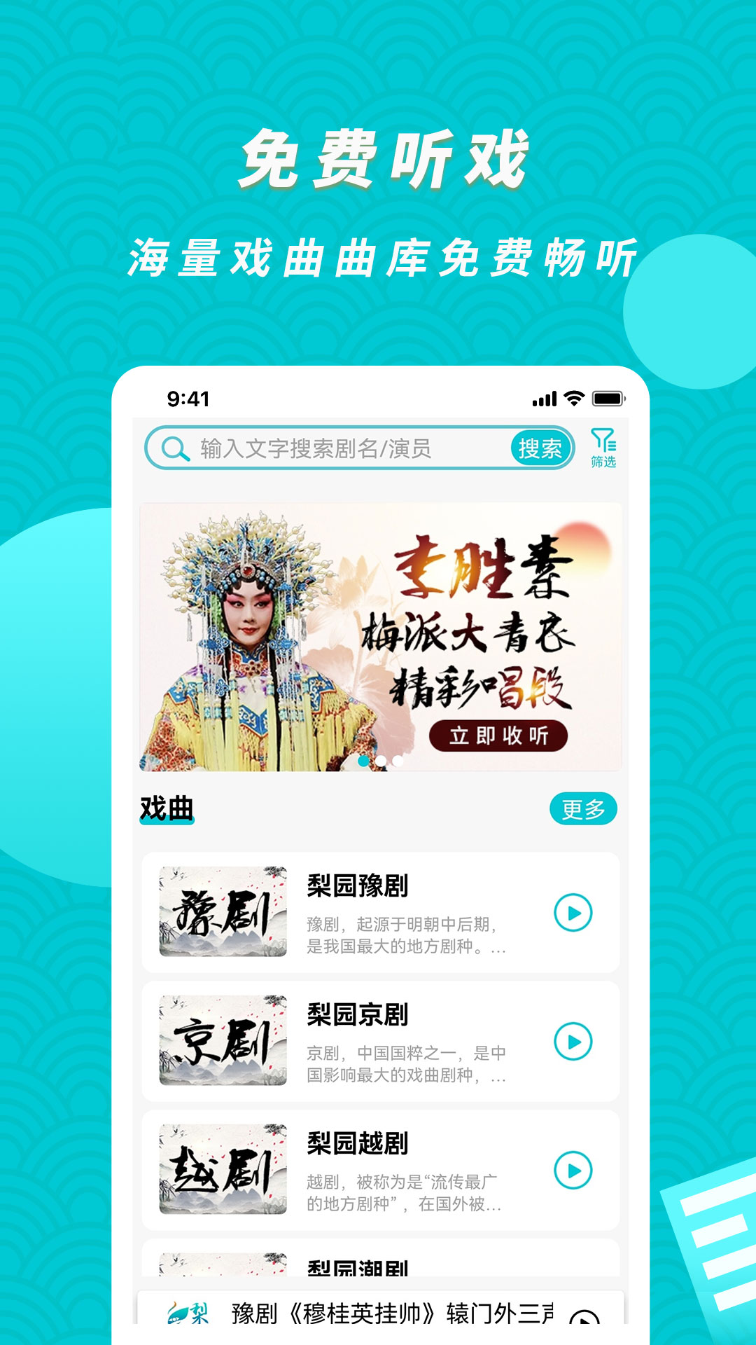 梨園行戲曲 v3.2.0 最新版 0