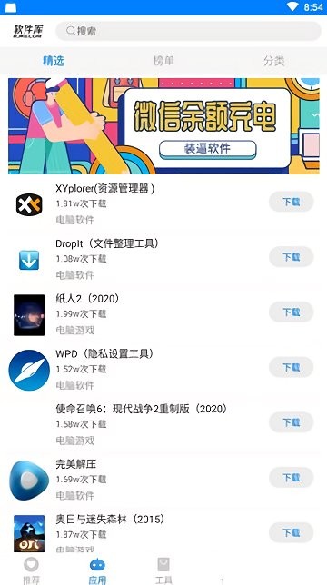 阡陌軟件庫 v1.0 安卓版 2