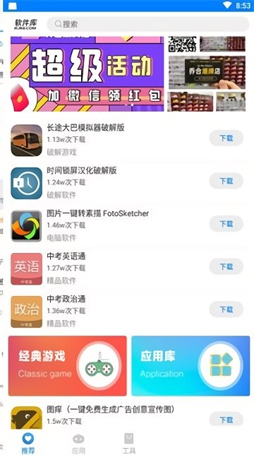 阡陌軟件庫 v1.0 安卓版 1