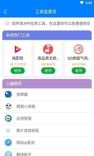 良娣軟件庫(kù) v1.2 手機(jī)版 2