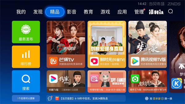 當貝市場電視版 v5.0.1 手機版 2