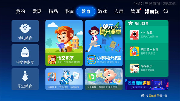 當貝市場電視版 v5.0.1 手機版 1