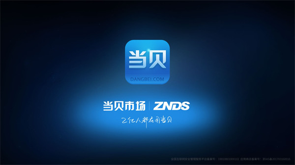 當貝市場電視版 v5.0.1 手機版 3