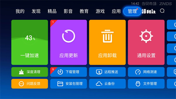 當貝市場電視版 v5.0.1 手機版 0