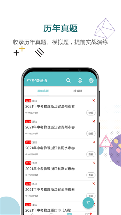中考物理通軟件 v6.5 安卓版 3