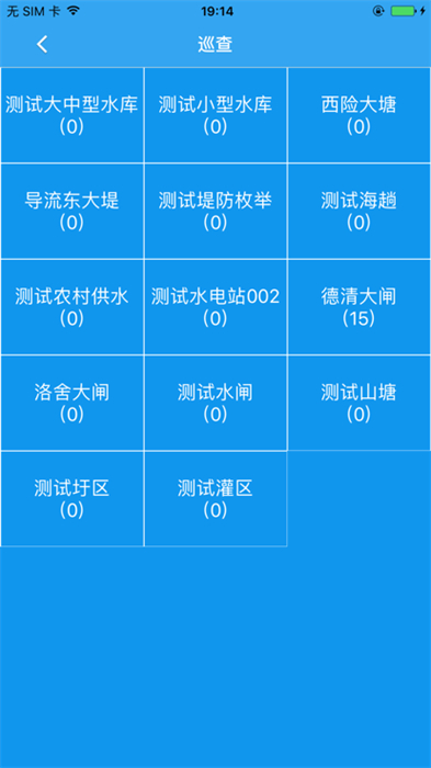 水利標(biāo)準(zhǔn)化巡查 v1.16.1 安卓版 2