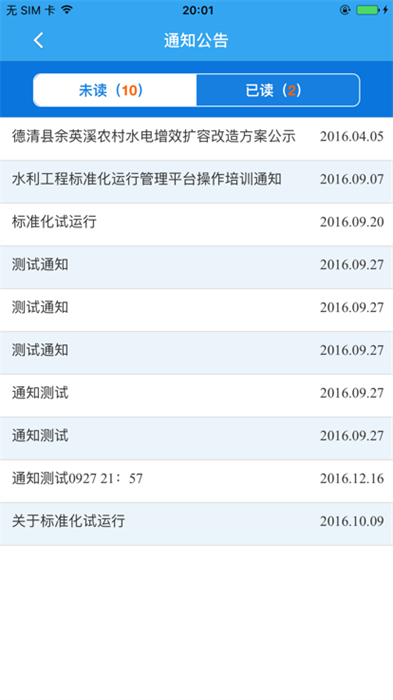 水利標(biāo)準(zhǔn)化巡查 v1.16.1 安卓版 0