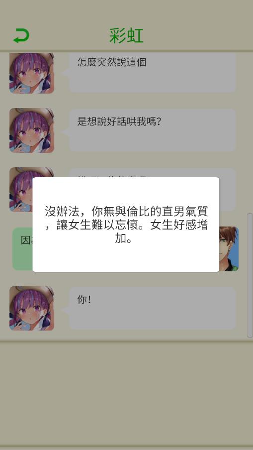 直男聊天模擬器 v1.0 安卓版 0