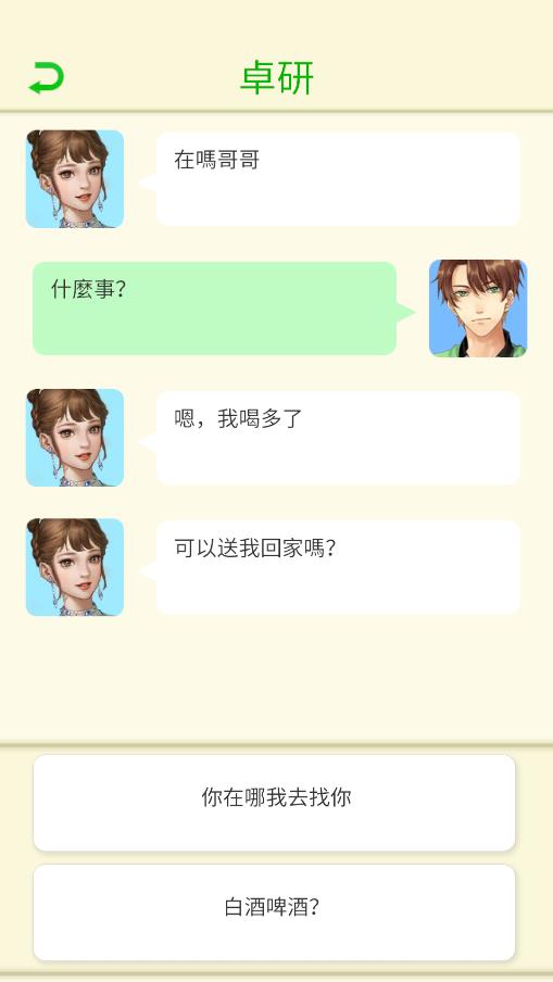 直男聊天模擬器 v1.0 安卓版 2