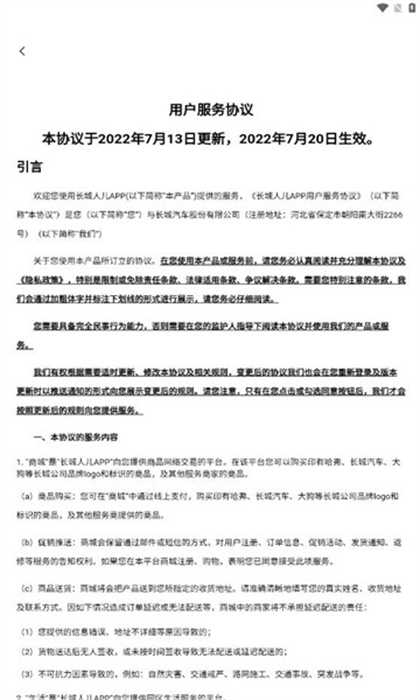 長(zhǎng)城人兒 v3.3.1 安卓版 3