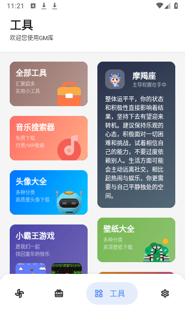 gm軟件庫 v2.8.0 1