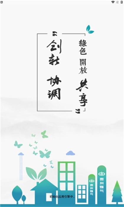 貴燃移動門戶 v5.4.8.1 安卓版 1