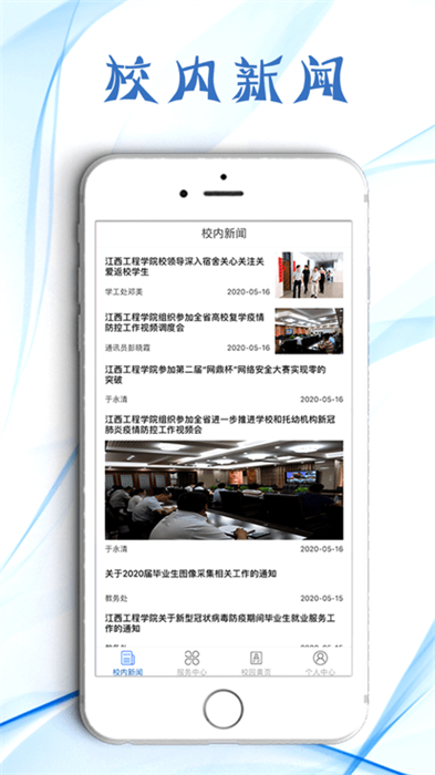 江西工程學(xué)院 v5.3 安卓版 0