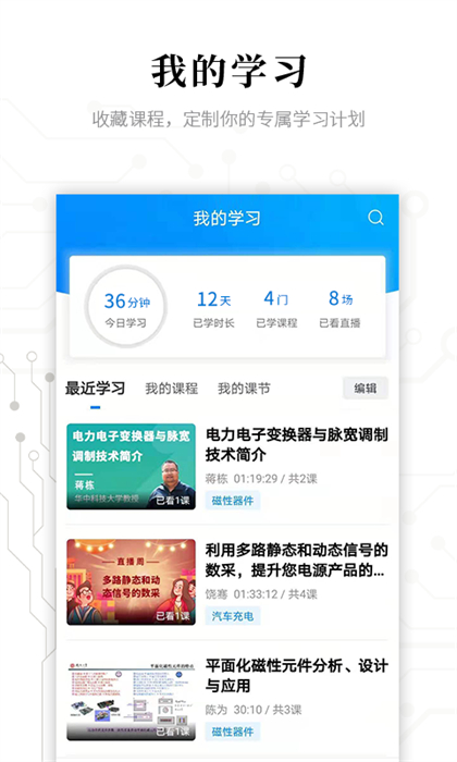 電子研習(xí)社 v2.8.0 最新版 0