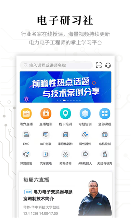 電子研習(xí)社 v2.8.0 最新版 2