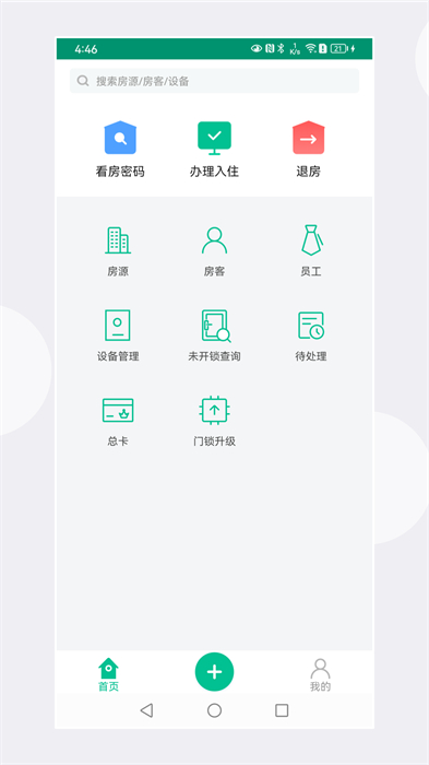 慧享公寓APP制作門卡 v7.1.0 最新版 2