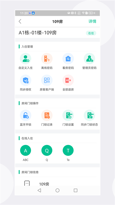慧享公寓APP制作門卡 v7.1.0 最新版 1