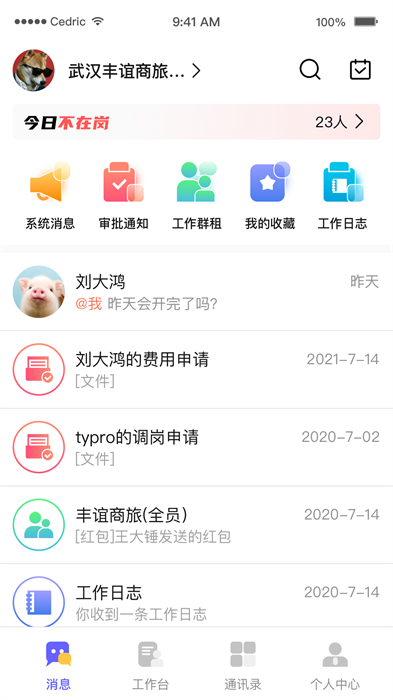 合聚力oatalk v3.4.9 安卓版 0