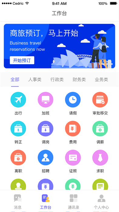 合聚力oatalk v3.4.9 安卓版 2
