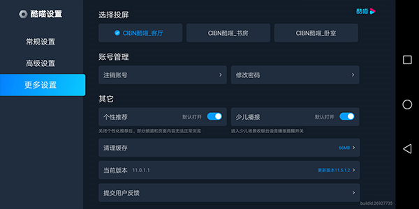 酷喵手機(jī) v11.5.1.2 安卓版 0