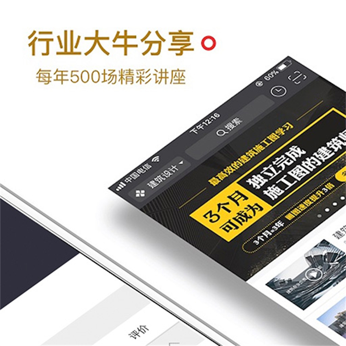 筑龍學(xué)社app v3.5.7 安卓免費(fèi)版 0