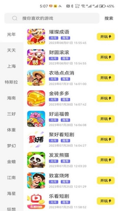 豆豆游戲庫最新版 v1.0.0 1