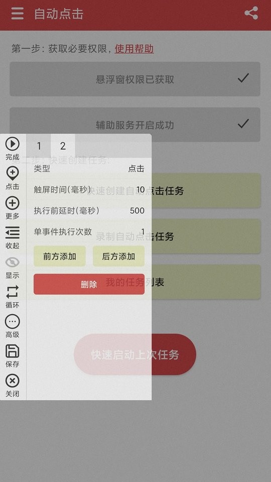 王者自動點擊器 v1.3.1 0