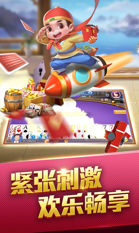 歡樂單機(jī)斗地主單機(jī)版 v0.2.5 2