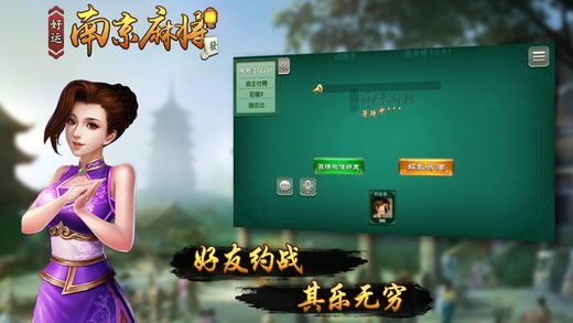 南京麻將免費 v1.2.0 1