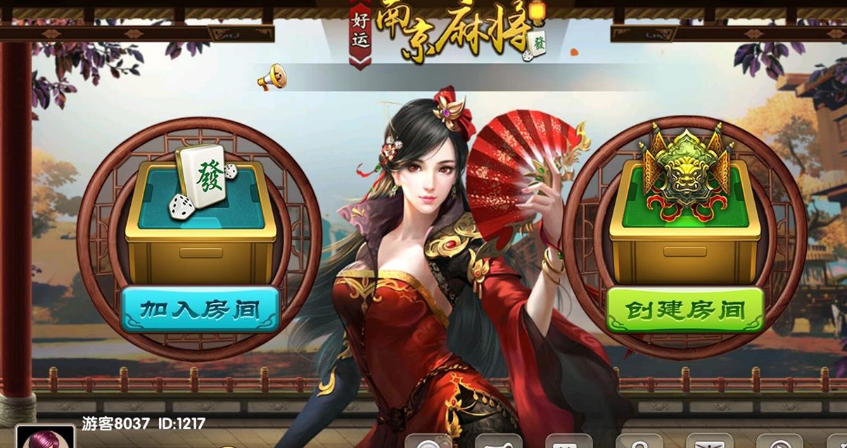 南京麻將免費 v1.2.0 2