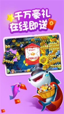 百易街機(jī)金蟾捕魚2018 v2.1.4 2
