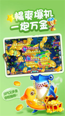 百易街機(jī)金蟾捕魚2018 v2.1.4 0