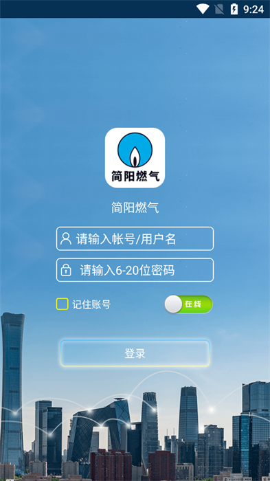 簡(jiǎn)陽(yáng)燃?xì)?v1.0.0 安卓版 2