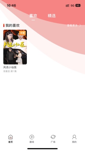 泡泡短劇 v1.3.0 手機版 1