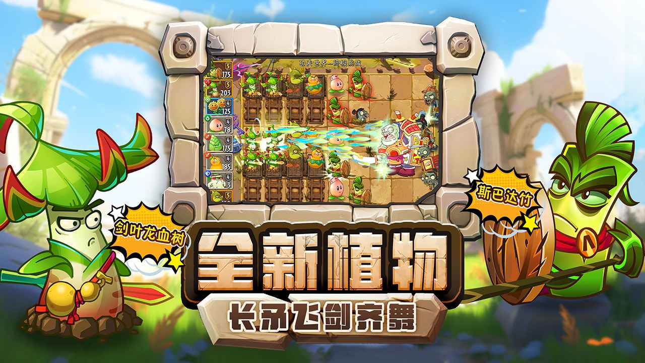 新植物大戰(zhàn)僵尸2 v3.5.8 安卓版 4