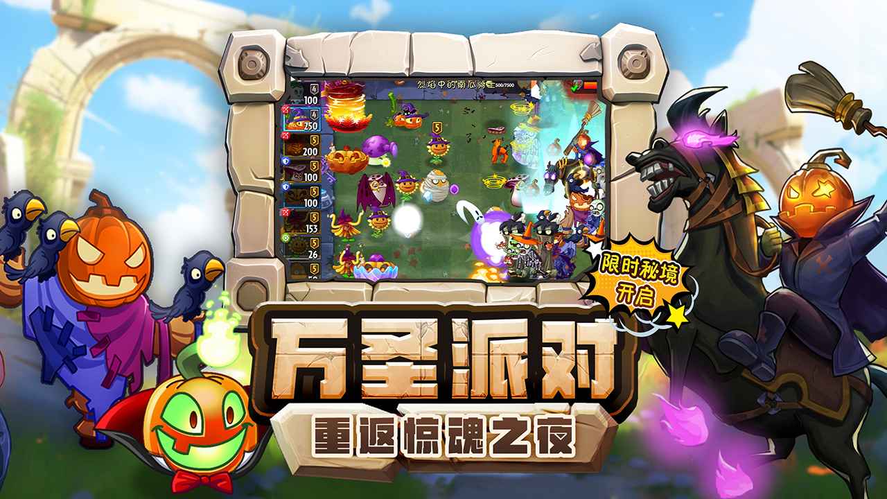 新植物大戰(zhàn)僵尸2 v3.5.8 安卓版 2