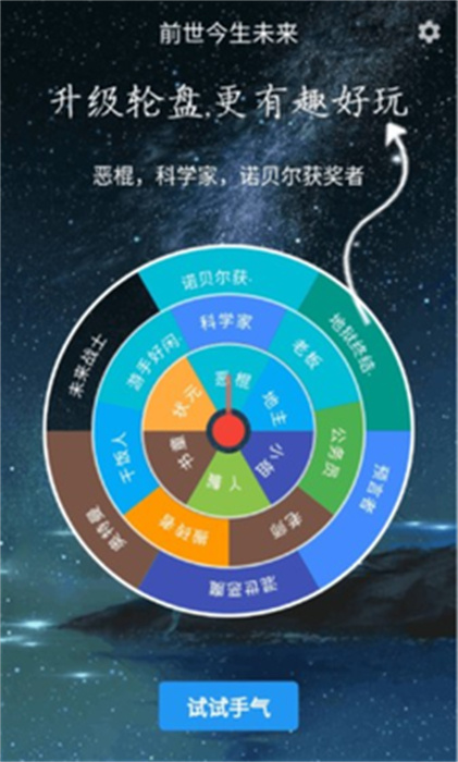 時(shí)光大轉(zhuǎn)盤(pán) v1.1.12 最新版 1