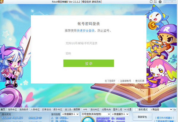 洛克王國悟空神輔助最新版