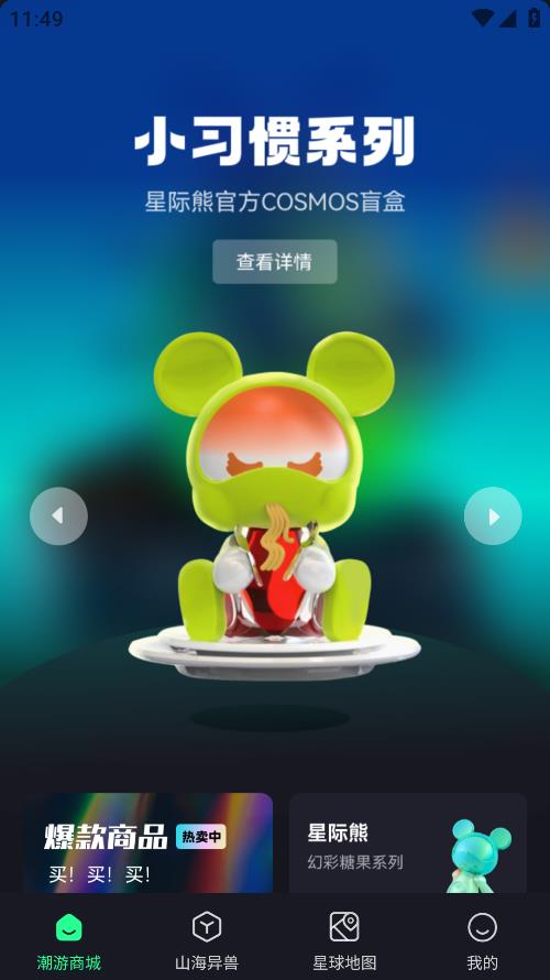 潮游星球 v1.0.9 手機(jī)版 0